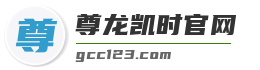 尊龙凯时官网